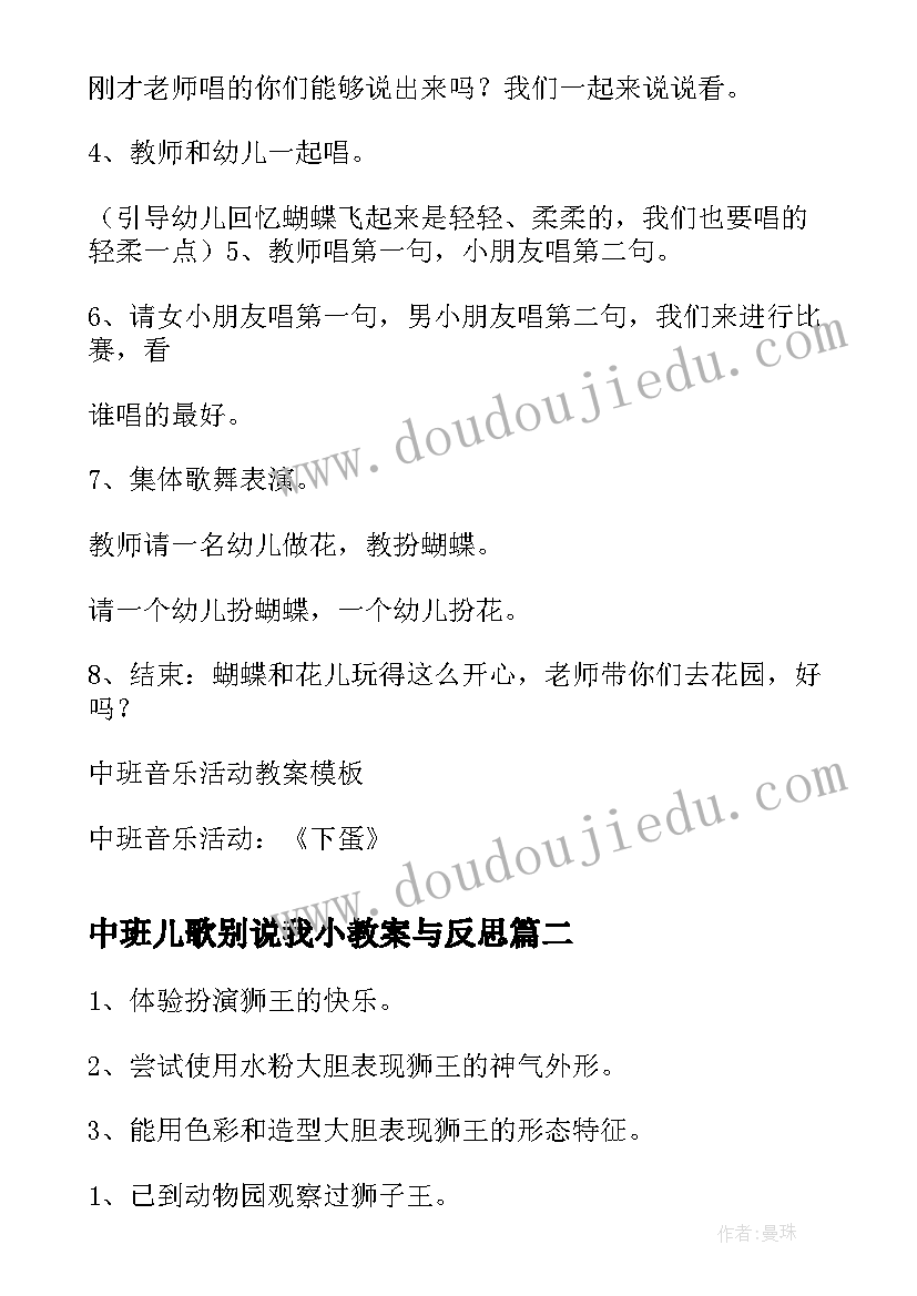 中班儿歌别说我小教案与反思(优秀8篇)