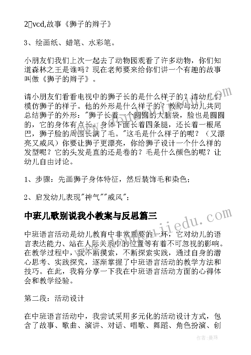 中班儿歌别说我小教案与反思(优秀8篇)