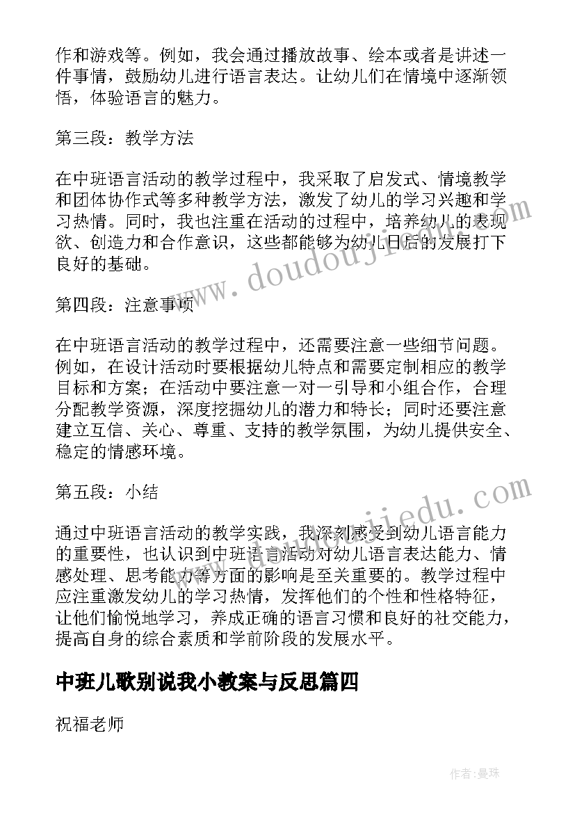 中班儿歌别说我小教案与反思(优秀8篇)