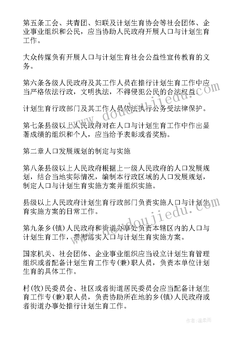 最新珠海计划生育新政策出台 宁夏计划生育新政策(汇总5篇)