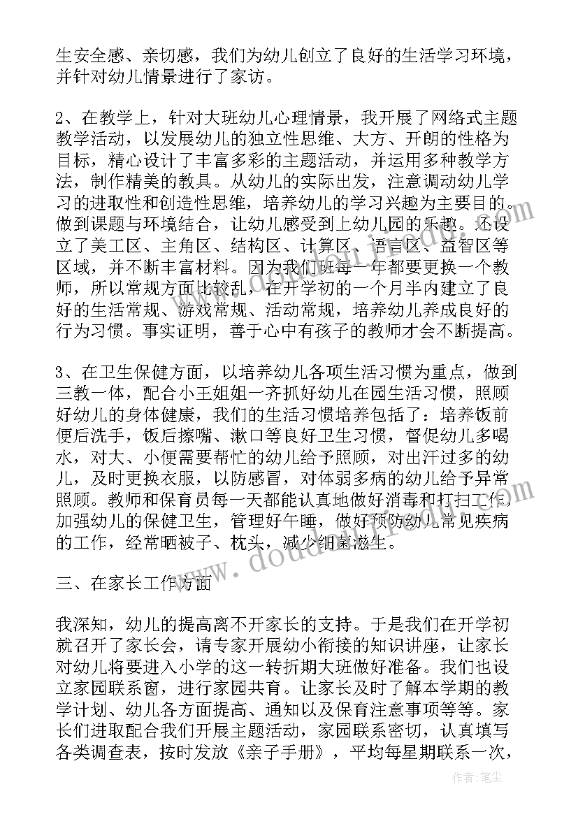 最新幼儿园家长开会心得体会 幼儿园家长工作沟通心得体会(模板5篇)