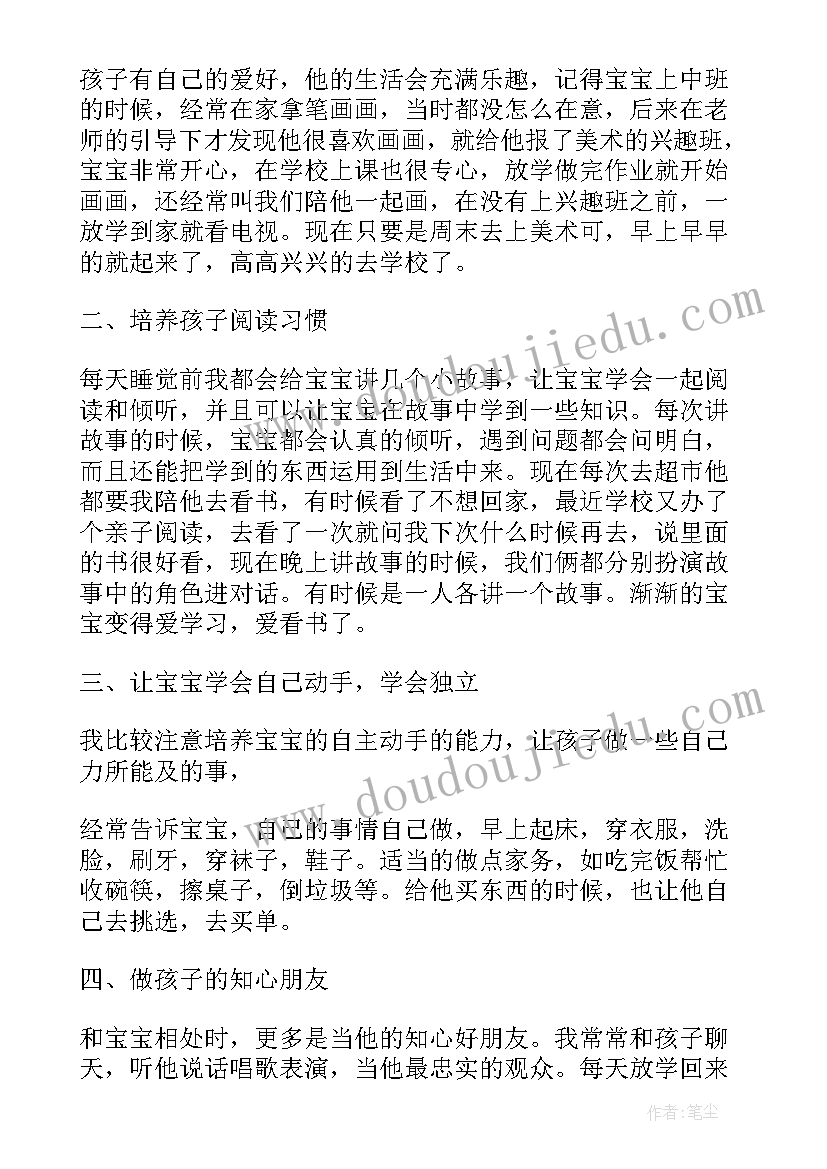 最新幼儿园家长开会心得体会 幼儿园家长工作沟通心得体会(模板5篇)