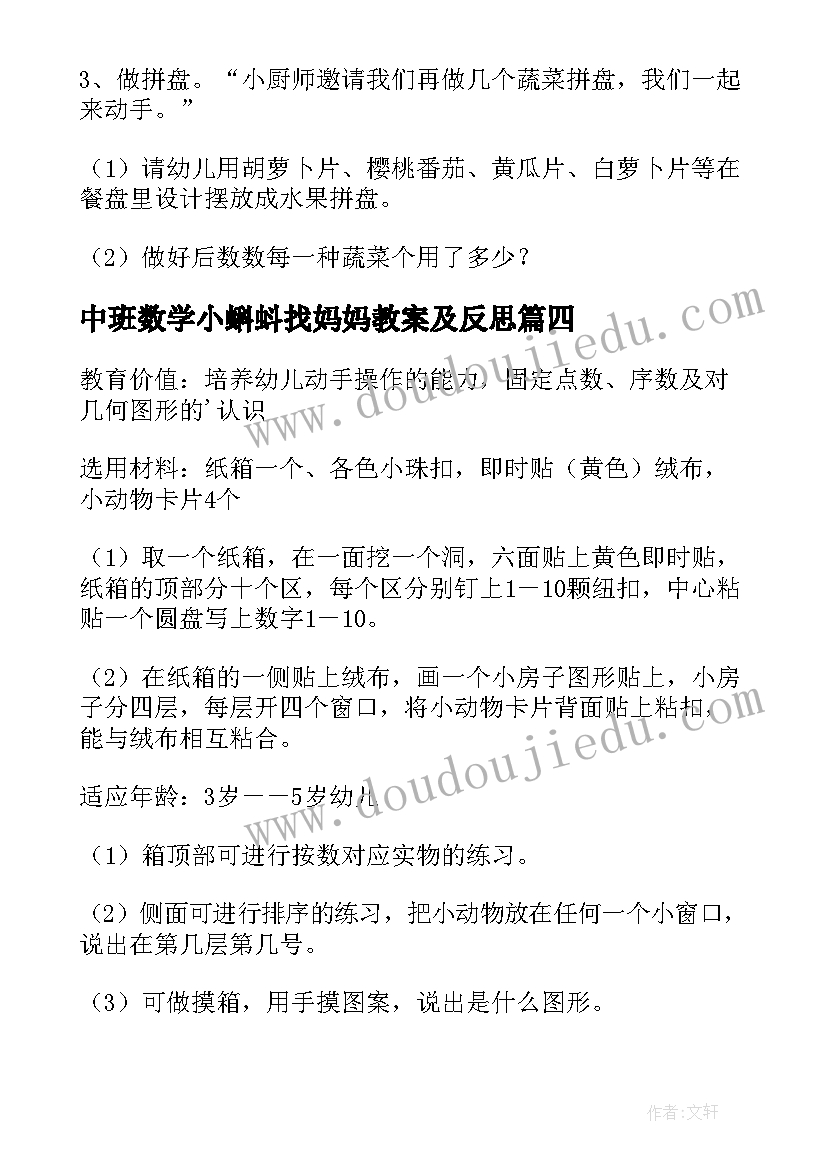 中班数学小蝌蚪找妈妈教案及反思(汇总9篇)