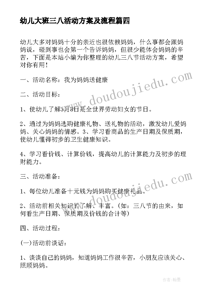 2023年幼儿大班三八活动方案及流程 三八大班活动方案(汇总10篇)