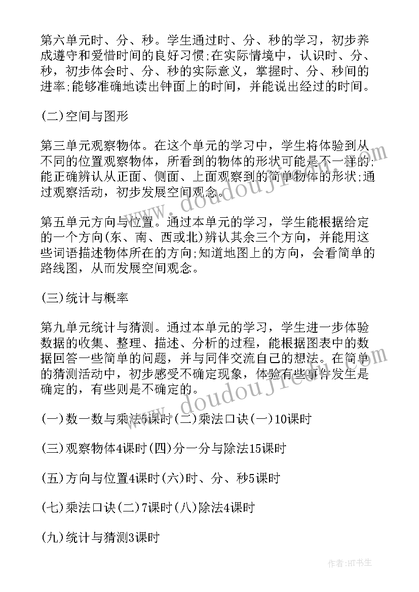 2023年西师版二年级数学教学工作计划 二年级数学教学计划(大全5篇)