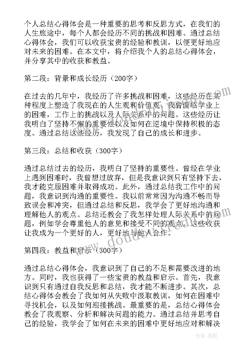 2023年月总结的句子(大全5篇)