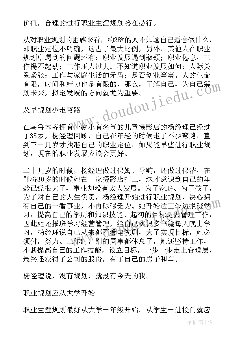 最新对未来的职业生涯规划 为未来而工作心得体会(实用6篇)