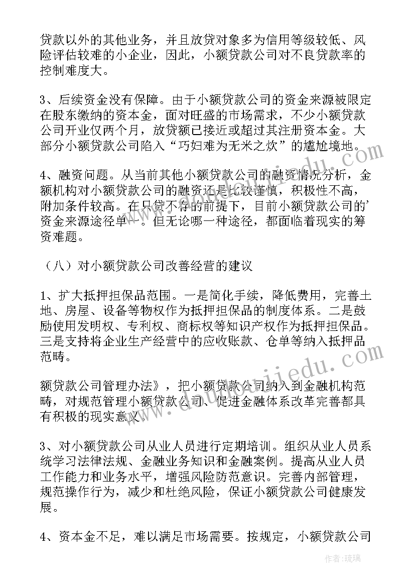 2023年银行小额贷款自查报告(实用5篇)