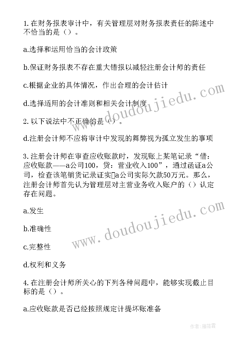 2023年审计财务报告整改落实情况报告应该由部门谁写(汇总7篇)