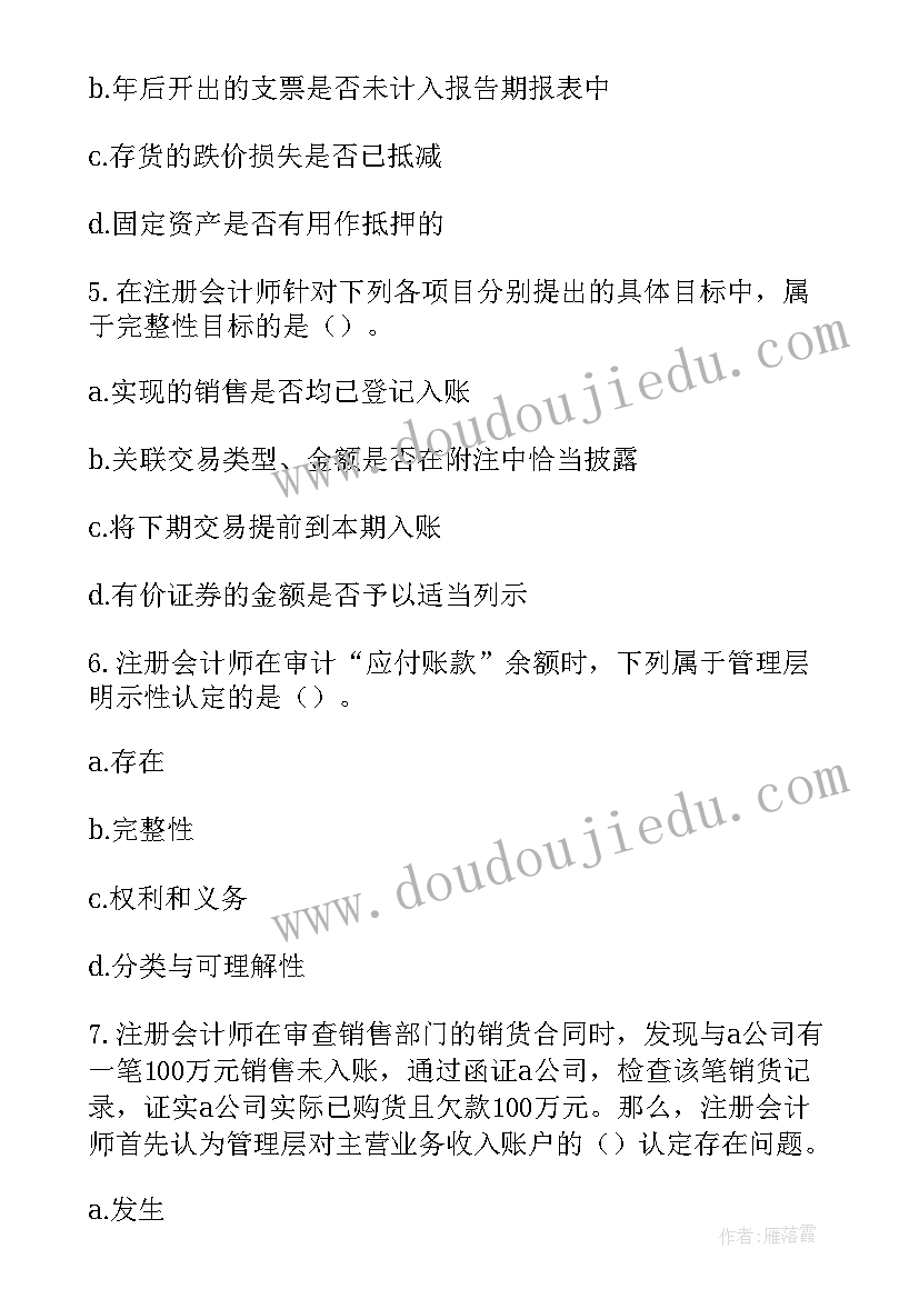 2023年审计财务报告整改落实情况报告应该由部门谁写(汇总7篇)