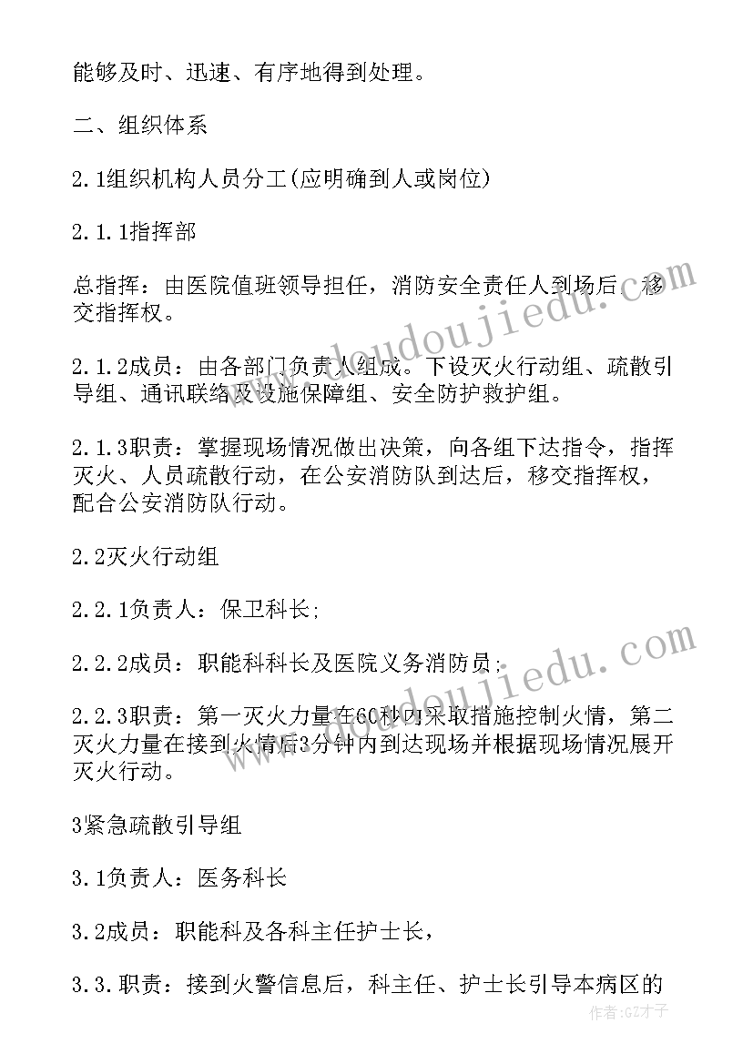 2023年提高工作效率 医院应急预案实施措施(精选10篇)