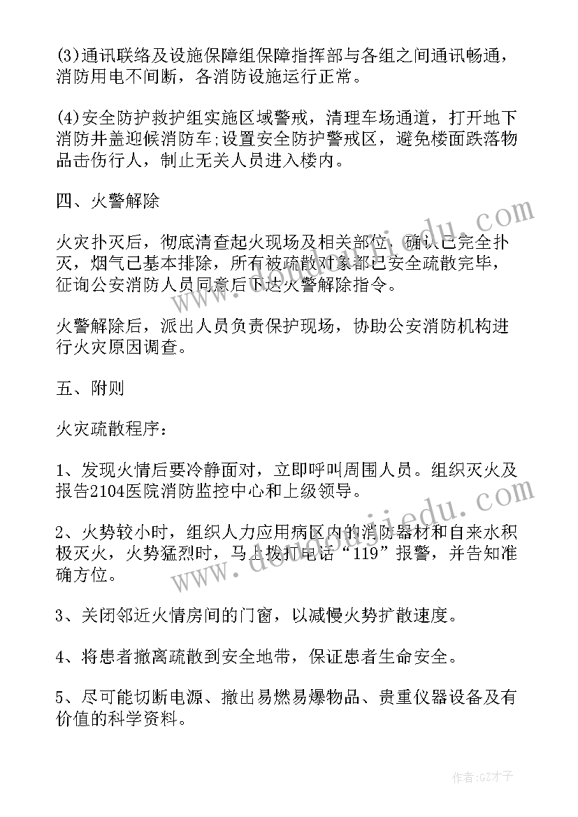 2023年提高工作效率 医院应急预案实施措施(精选10篇)