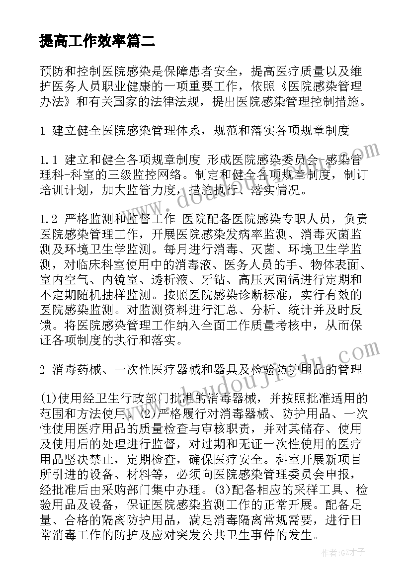 2023年提高工作效率 医院应急预案实施措施(精选10篇)