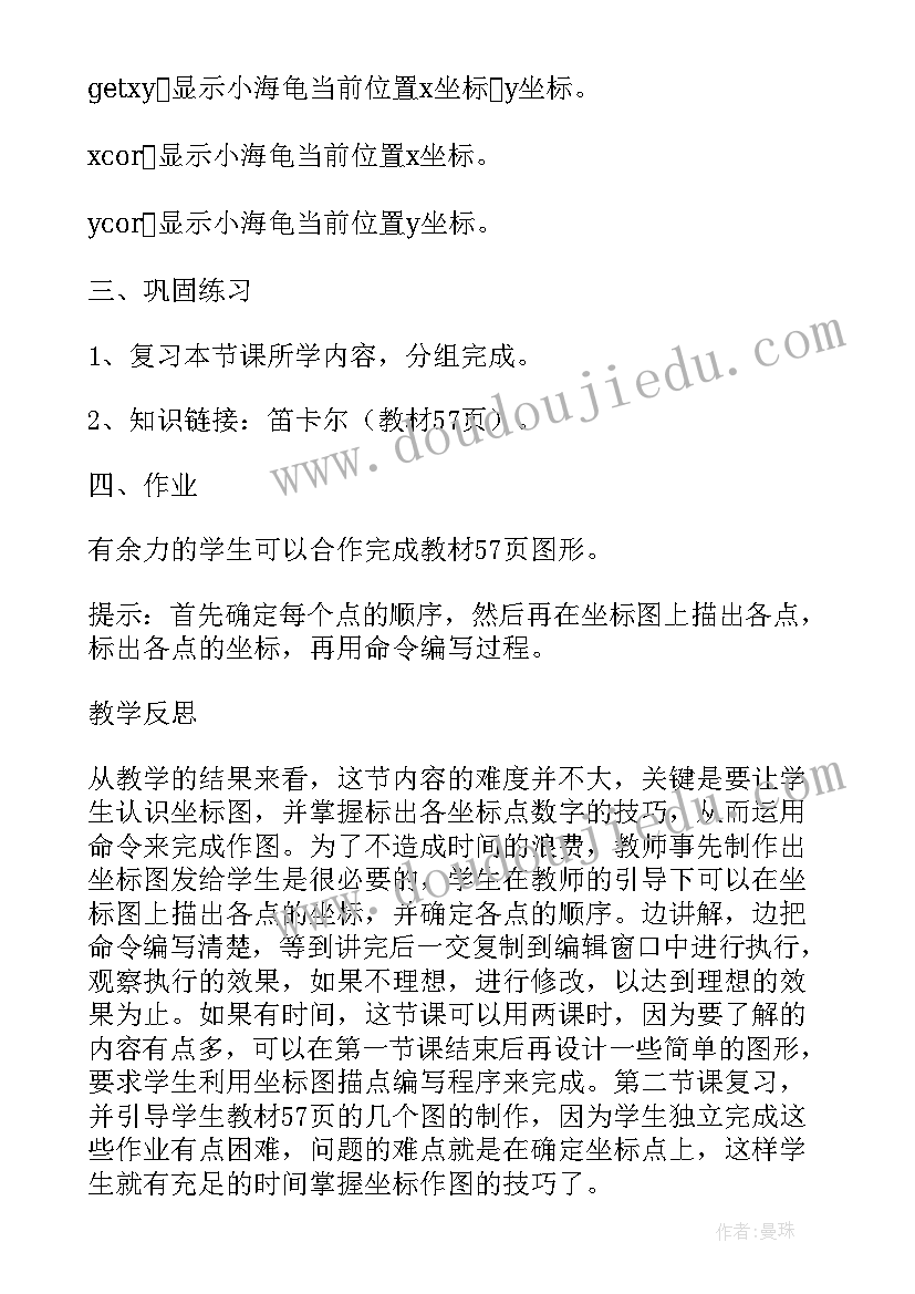 联想和想象教学反思与评价 放飞想象－－画图教学反思(模板10篇)