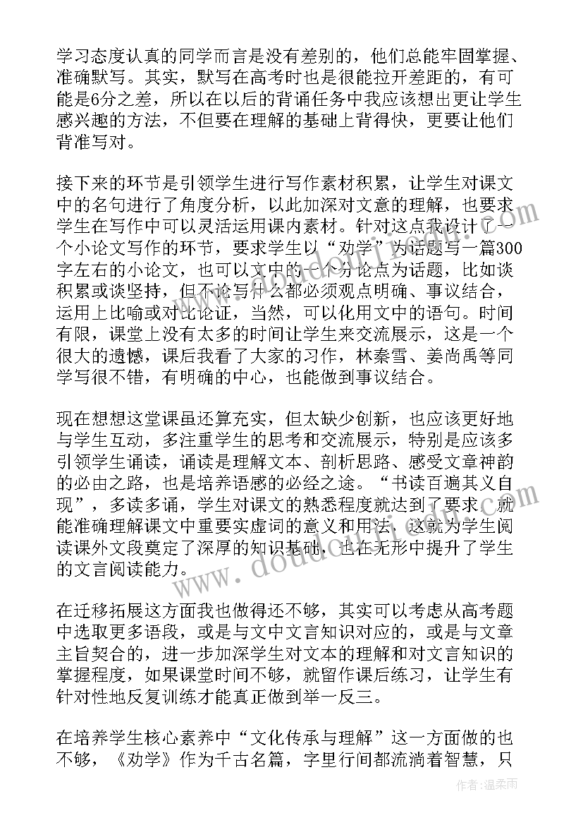 最新粤教版劝学教学反思 劝学教学反思(优质7篇)