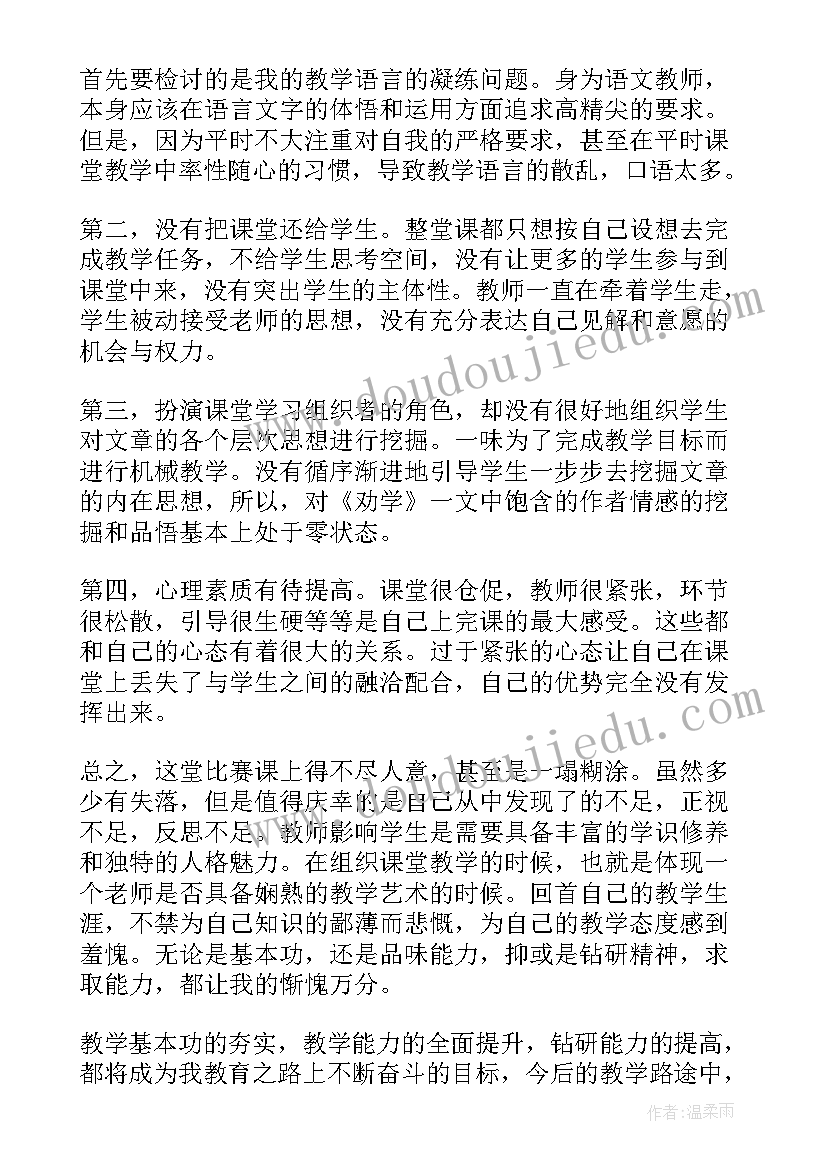 最新粤教版劝学教学反思 劝学教学反思(优质7篇)