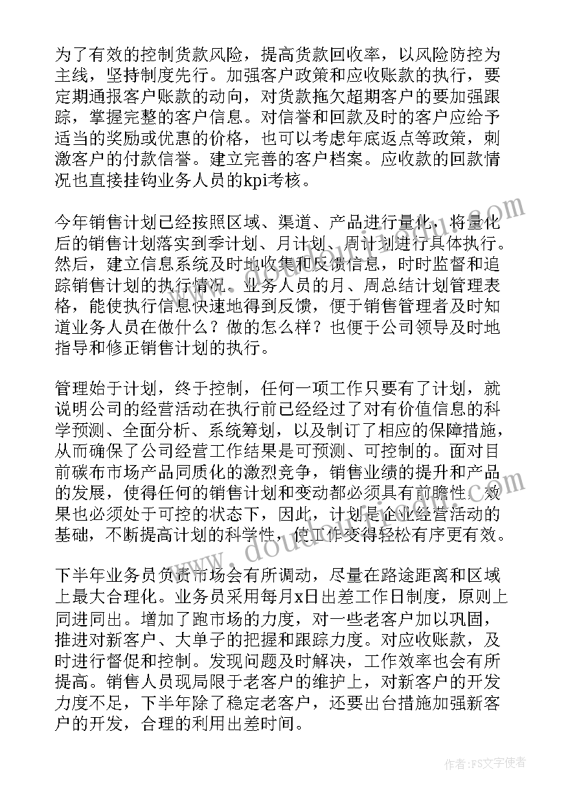 2023年开发公司销售部下半年工作计划和目标(优秀5篇)