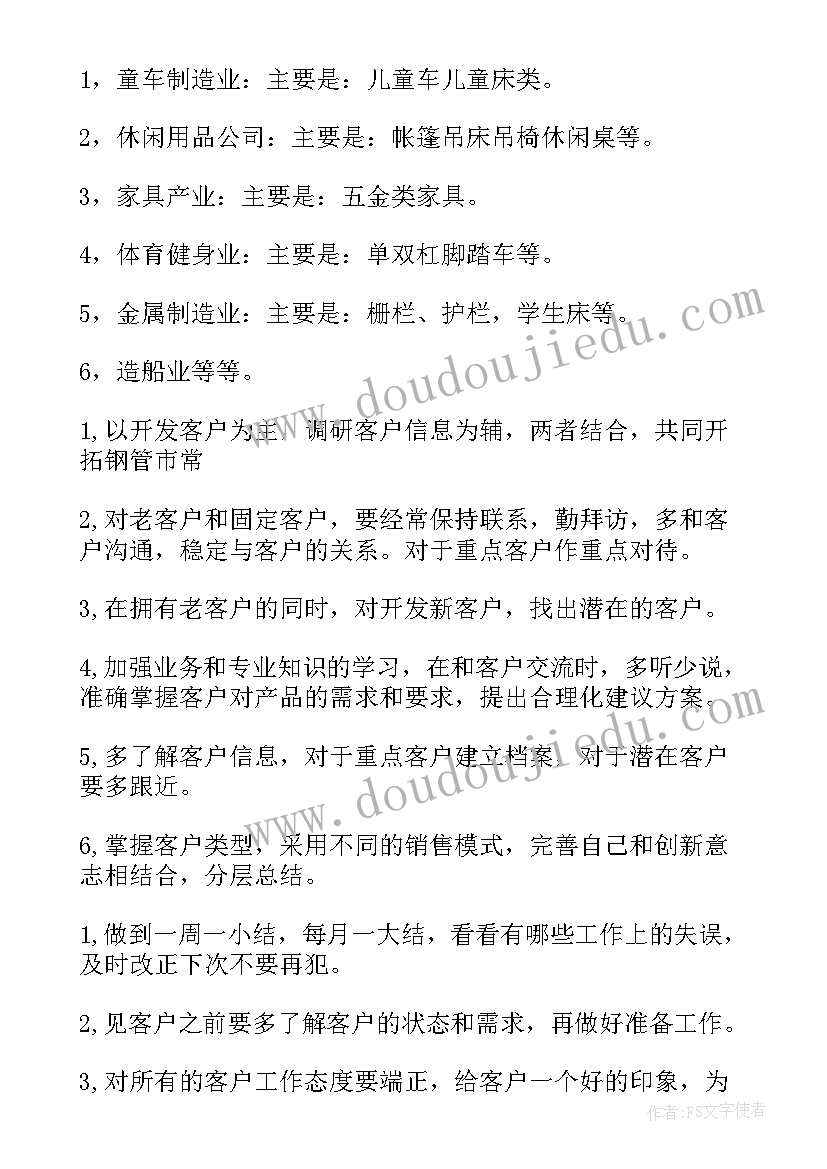 2023年开发公司销售部下半年工作计划和目标(优秀5篇)