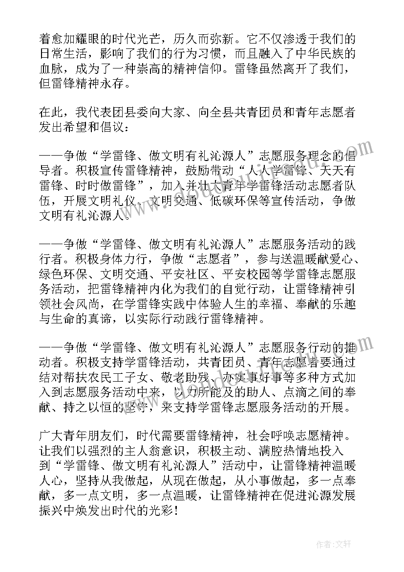 最新学雷锋活动月启动仪式 学雷锋活动月启动仪式校长致辞(优秀5篇)