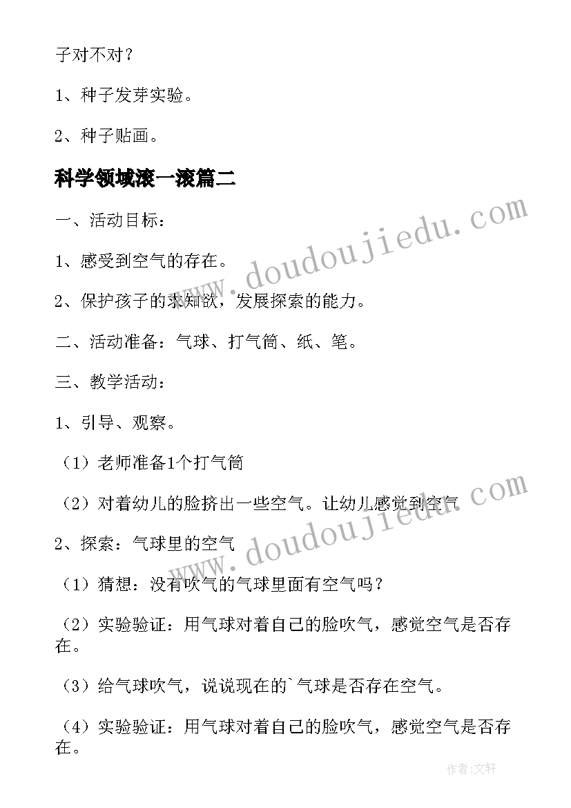 最新科学领域滚一滚 幼儿园科学活动教案(优秀8篇)