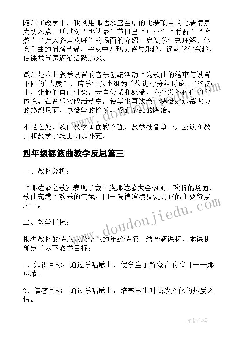 四年级摇篮曲教学反思 那达慕之歌四年级音乐教学反思(精选5篇)