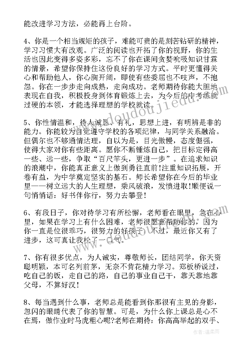 初中期末报告册一句话评语(通用5篇)