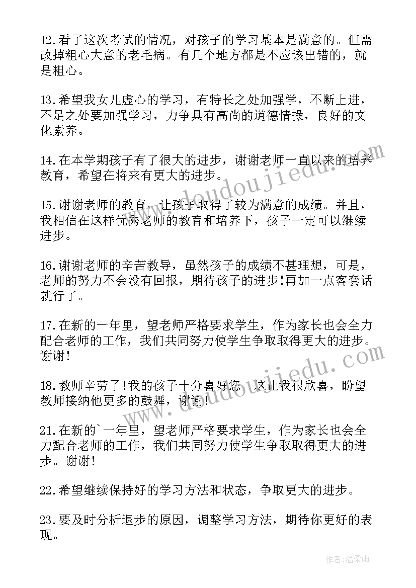 初中期末报告册一句话评语(通用5篇)