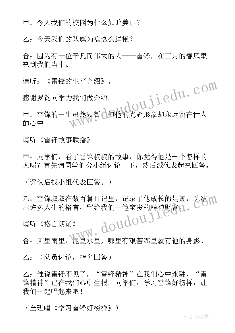 2023年班队会活动方案表 学习雷锋好榜样班队会活动方案(模板5篇)