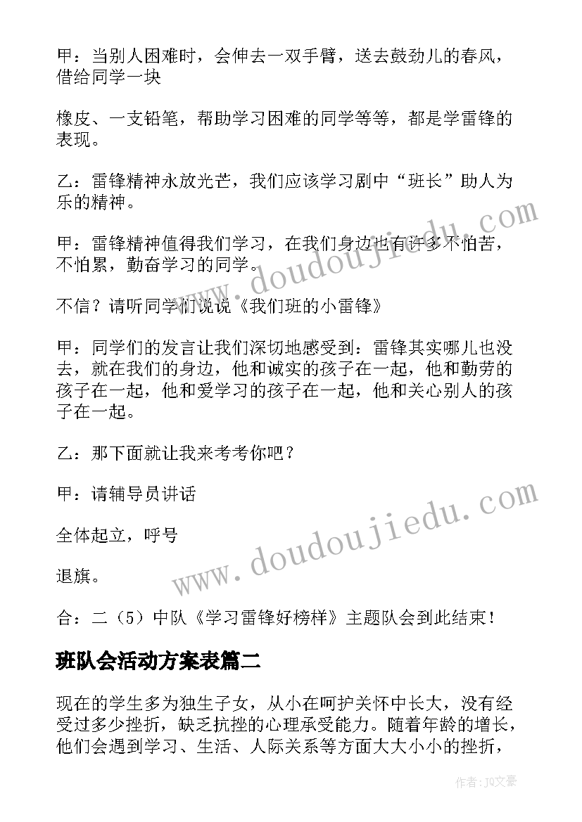 2023年班队会活动方案表 学习雷锋好榜样班队会活动方案(模板5篇)