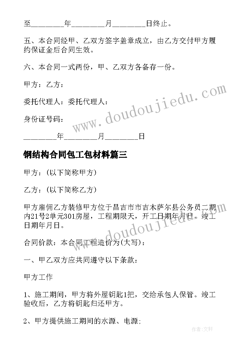 2023年钢结构合同包工包材料 简单包工包料施工合同(大全5篇)