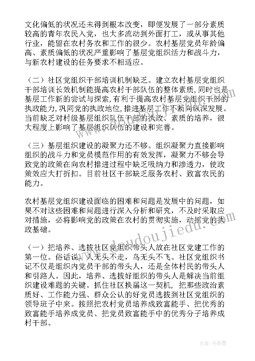 最新社区调研报告(优秀5篇)