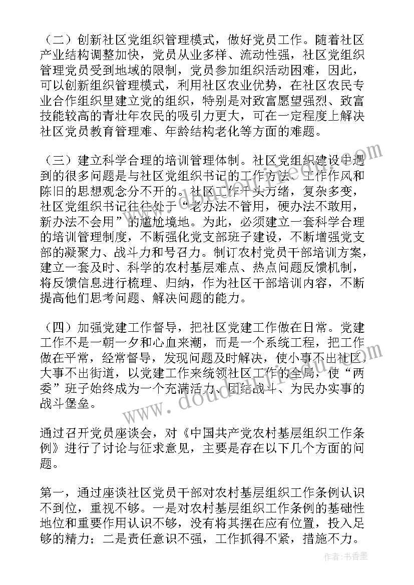 最新社区调研报告(优秀5篇)