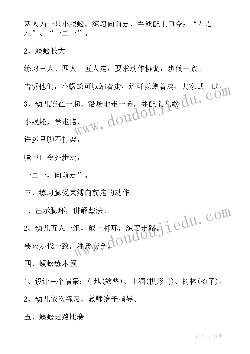 最新健康游戏长龙跑教案活动反思(汇总5篇)