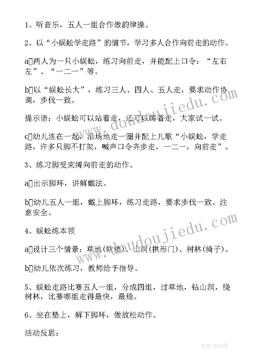 最新健康游戏长龙跑教案活动反思(汇总5篇)