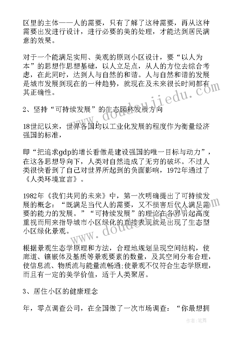 2023年计算机论文开题报告 园林专业毕业论文开题报告(模板7篇)