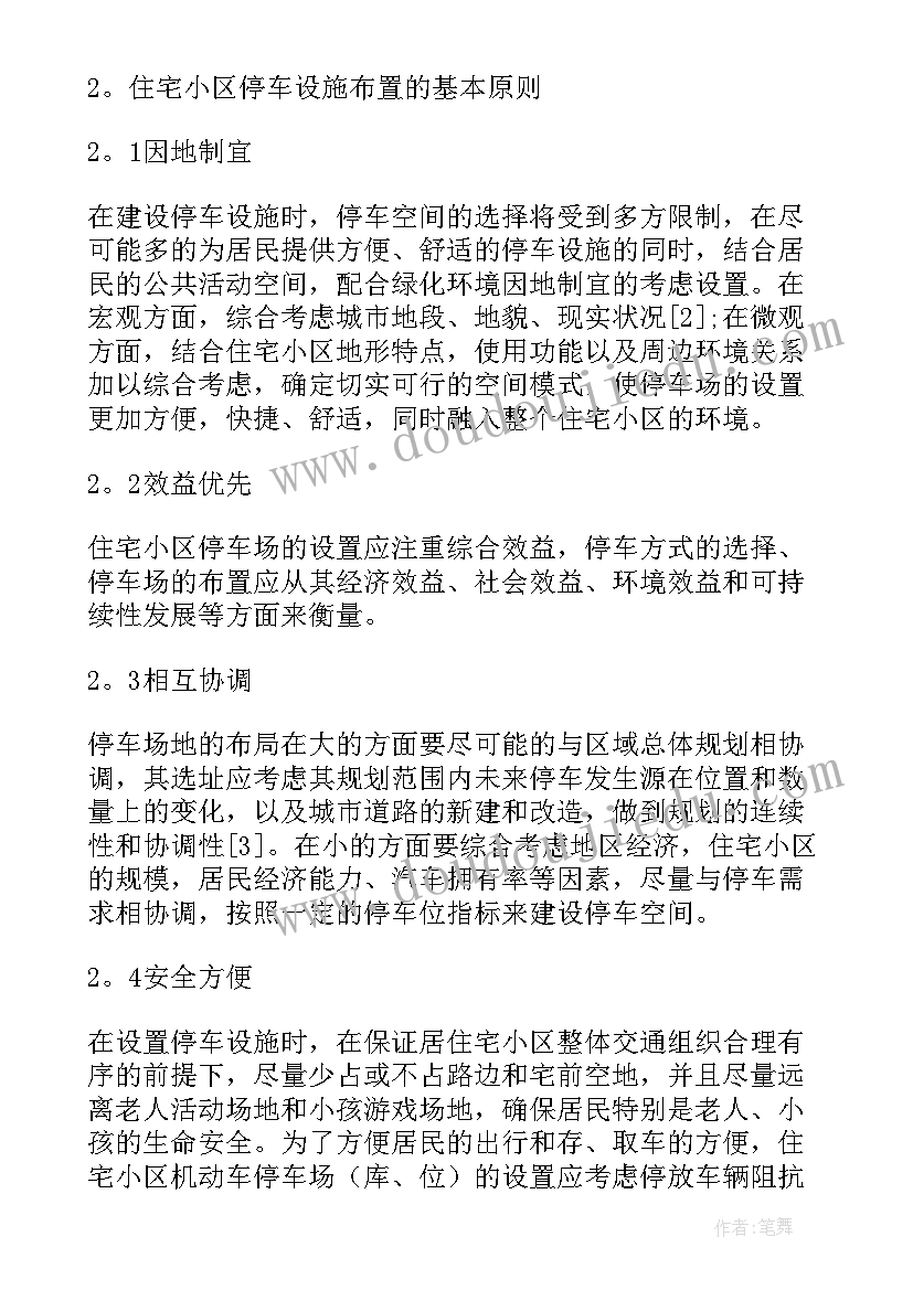 2023年计算机论文开题报告 园林专业毕业论文开题报告(模板7篇)