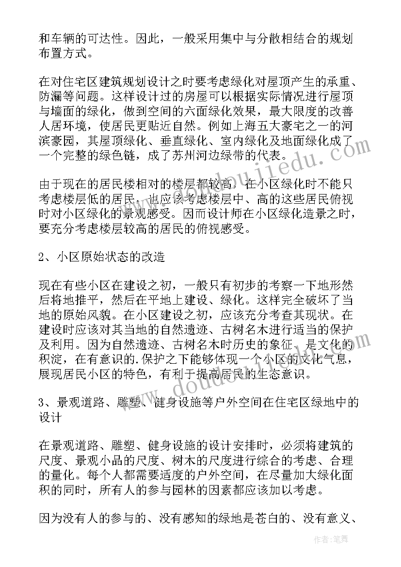 2023年计算机论文开题报告 园林专业毕业论文开题报告(模板7篇)