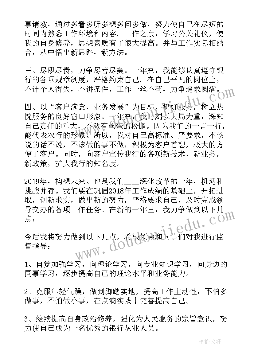 银行信贷案件风险分析 银行银行员工述职报告(通用8篇)