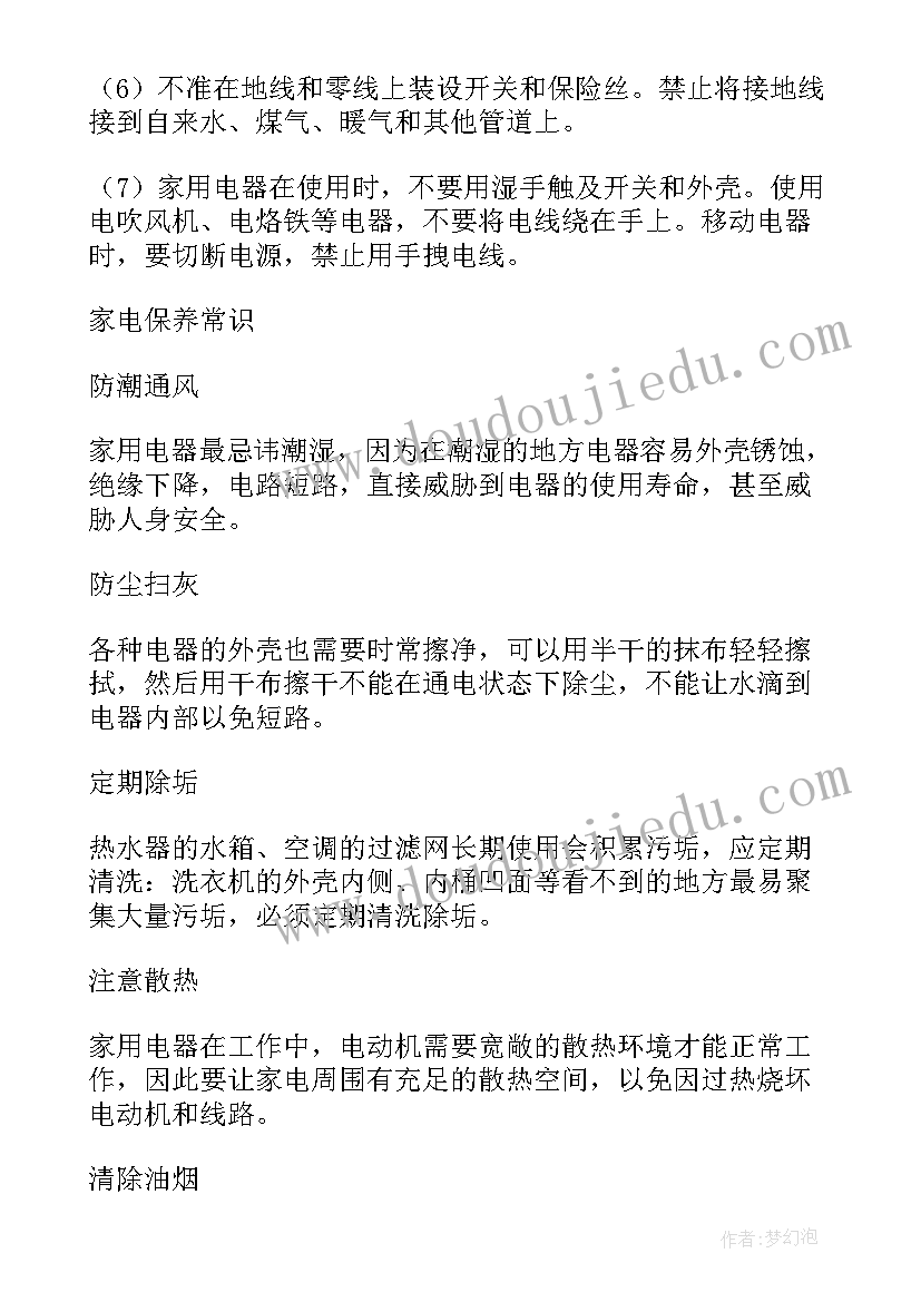 2023年安全用电教学反思总结 安全使用家用电器教学反思(模板5篇)