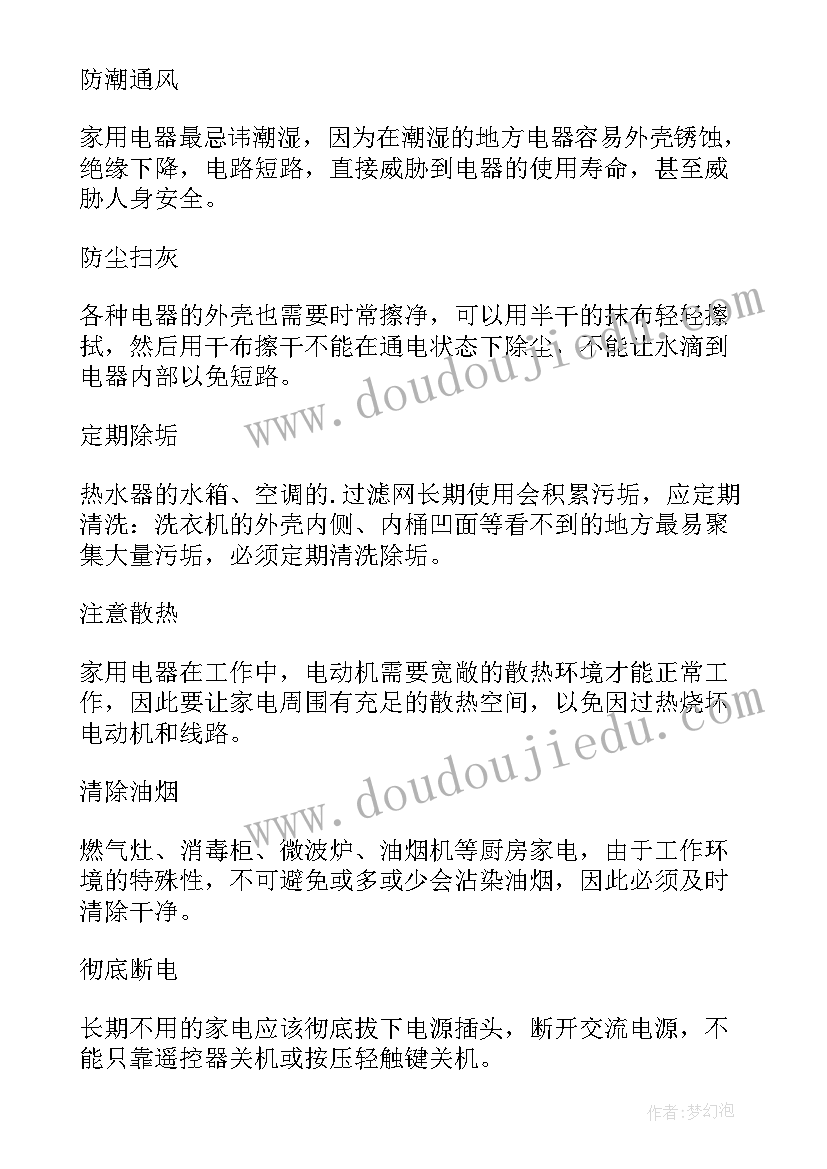 2023年安全用电教学反思总结 安全使用家用电器教学反思(模板5篇)