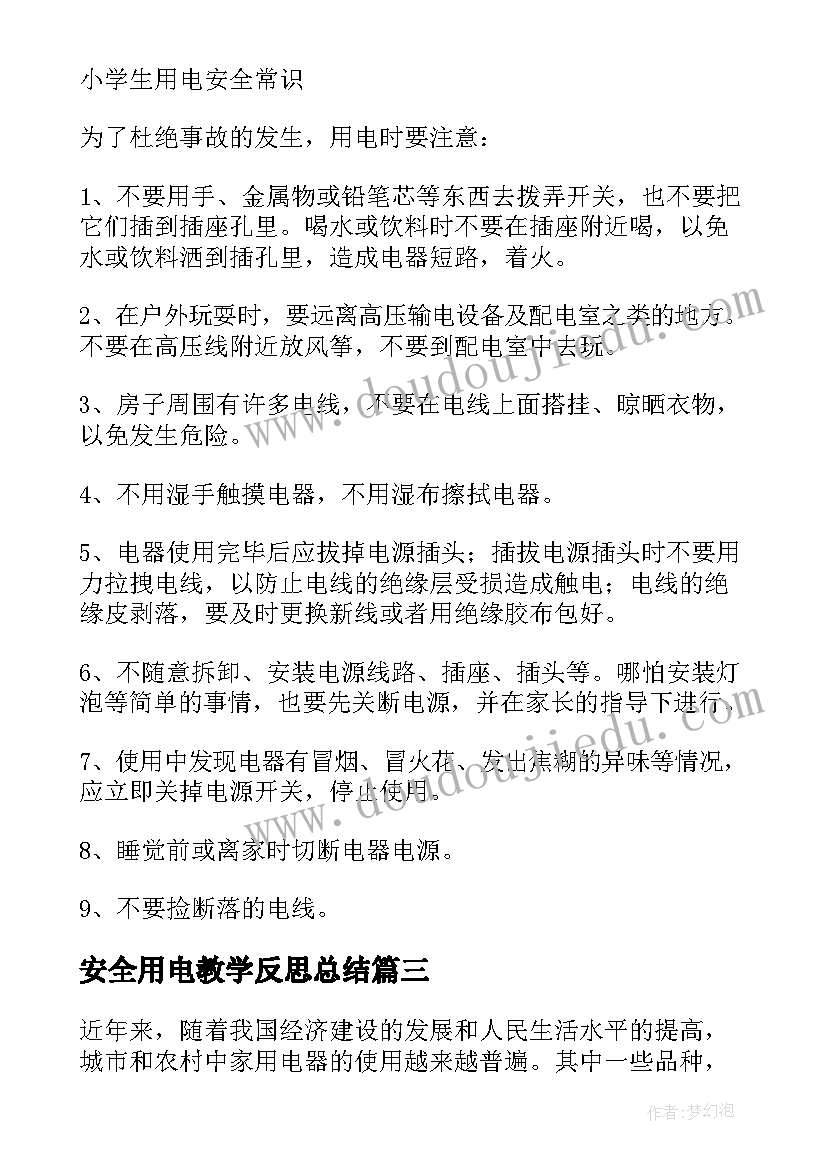 2023年安全用电教学反思总结 安全使用家用电器教学反思(模板5篇)