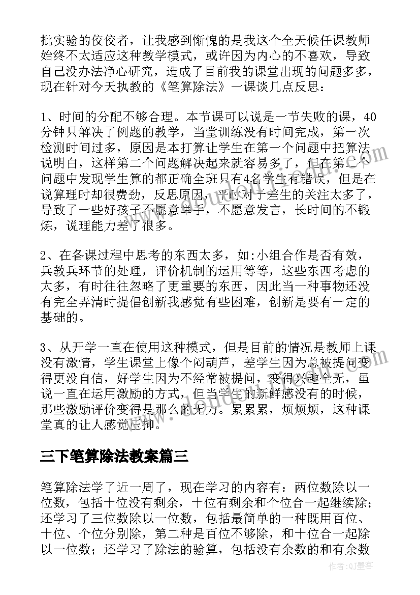 2023年三下笔算除法教案(实用5篇)