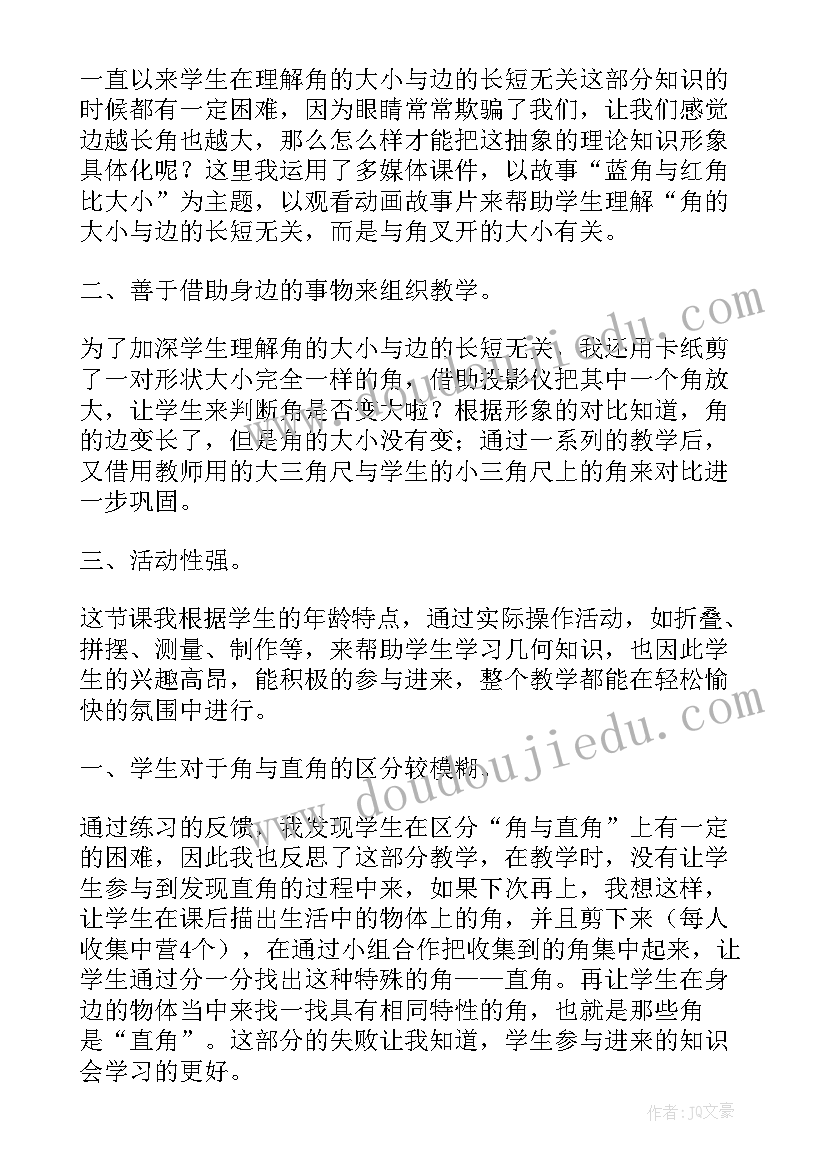 2023年几何图形认识初步教学反思总结(模板6篇)