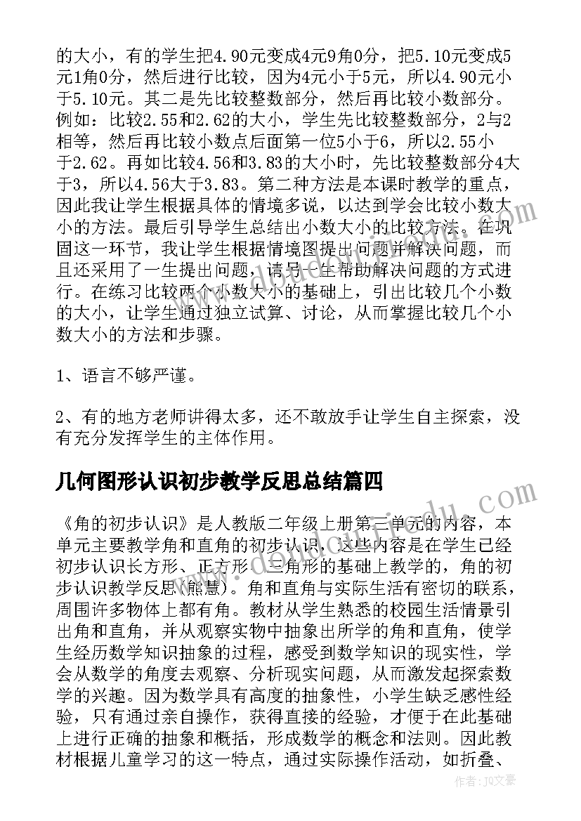 2023年几何图形认识初步教学反思总结(模板6篇)