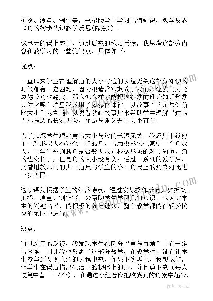 2023年几何图形认识初步教学反思总结(模板6篇)