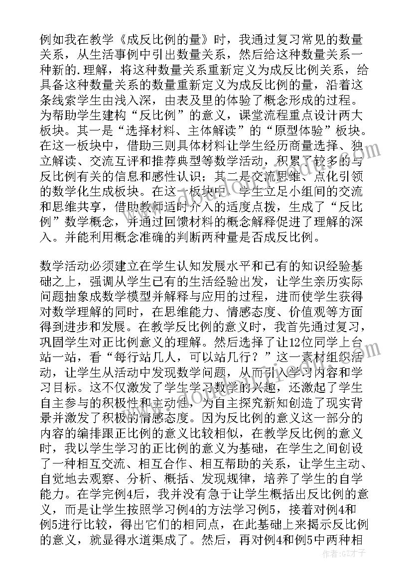 最新小学数学六年级反比例教学反思(优质5篇)