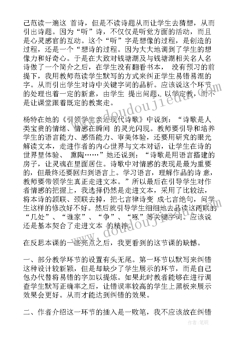 日月潭反思教案(优质8篇)