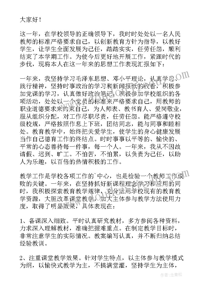 2023年高中教师年度述职报告(实用8篇)