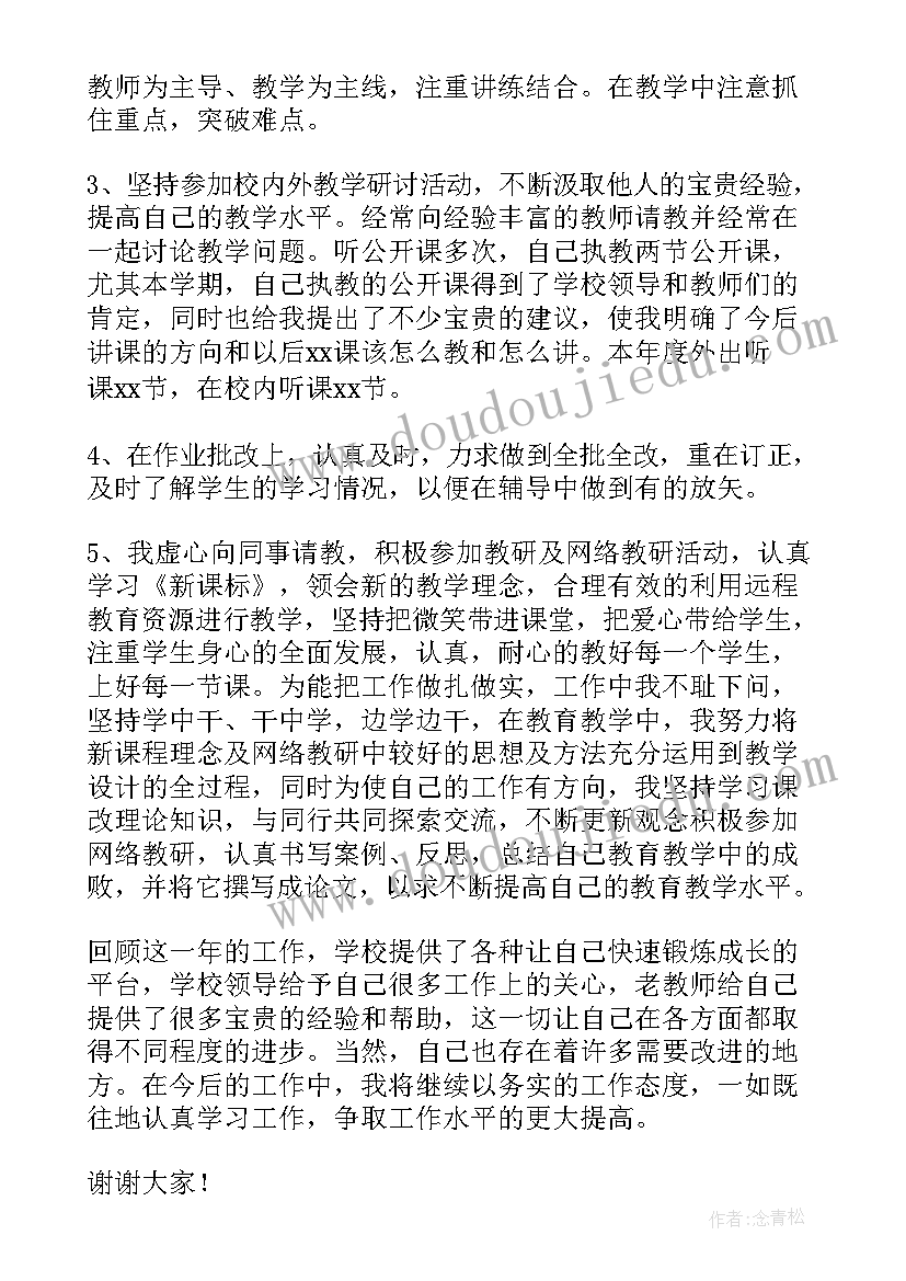 2023年高中教师年度述职报告(实用8篇)