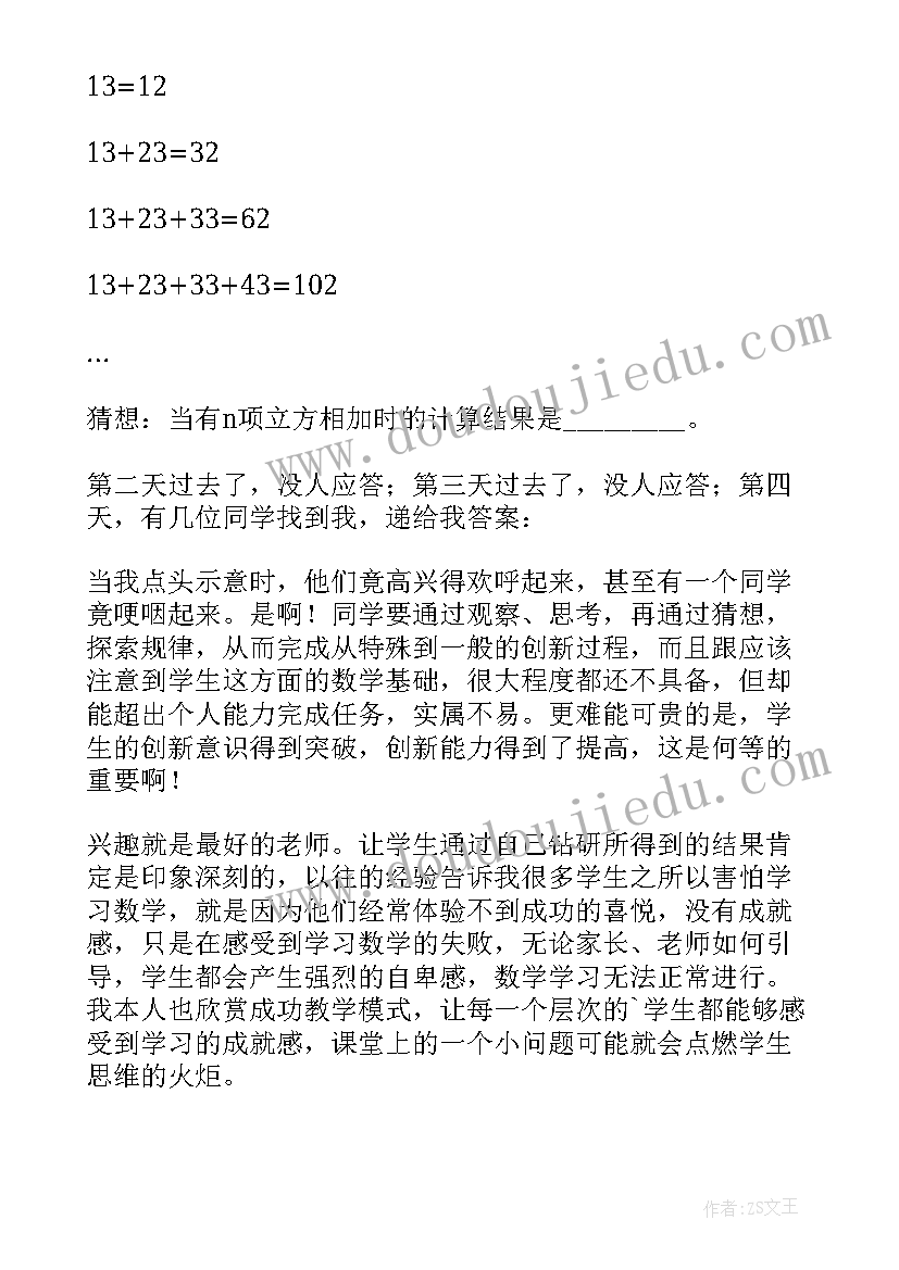 2023年冀教版八年级数学教学反思(汇总10篇)